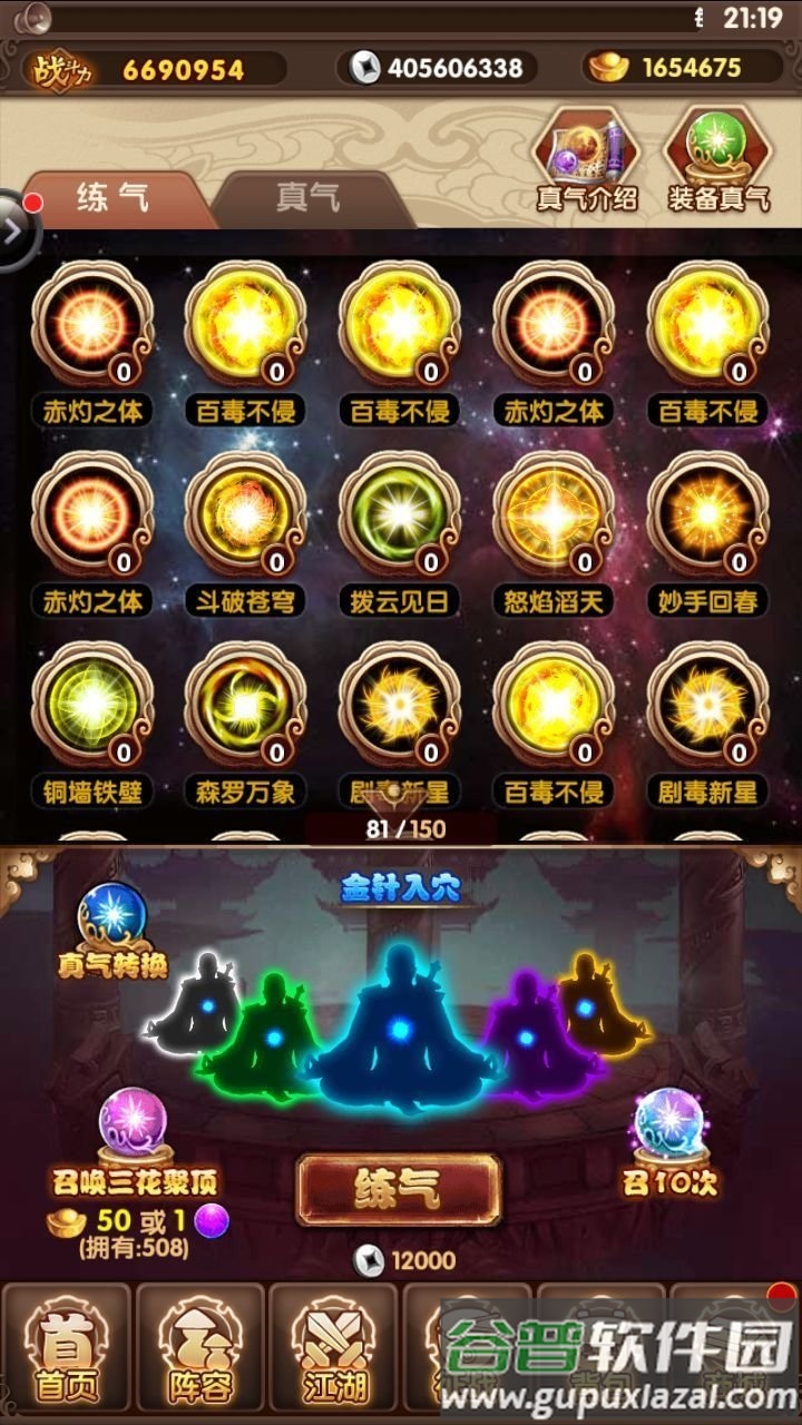 降龙江湖传手机游戏截图1
