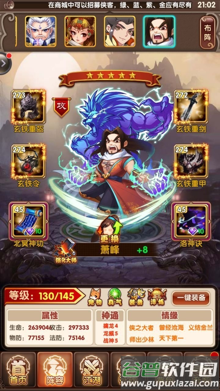 降龙江湖传手机游戏截图2