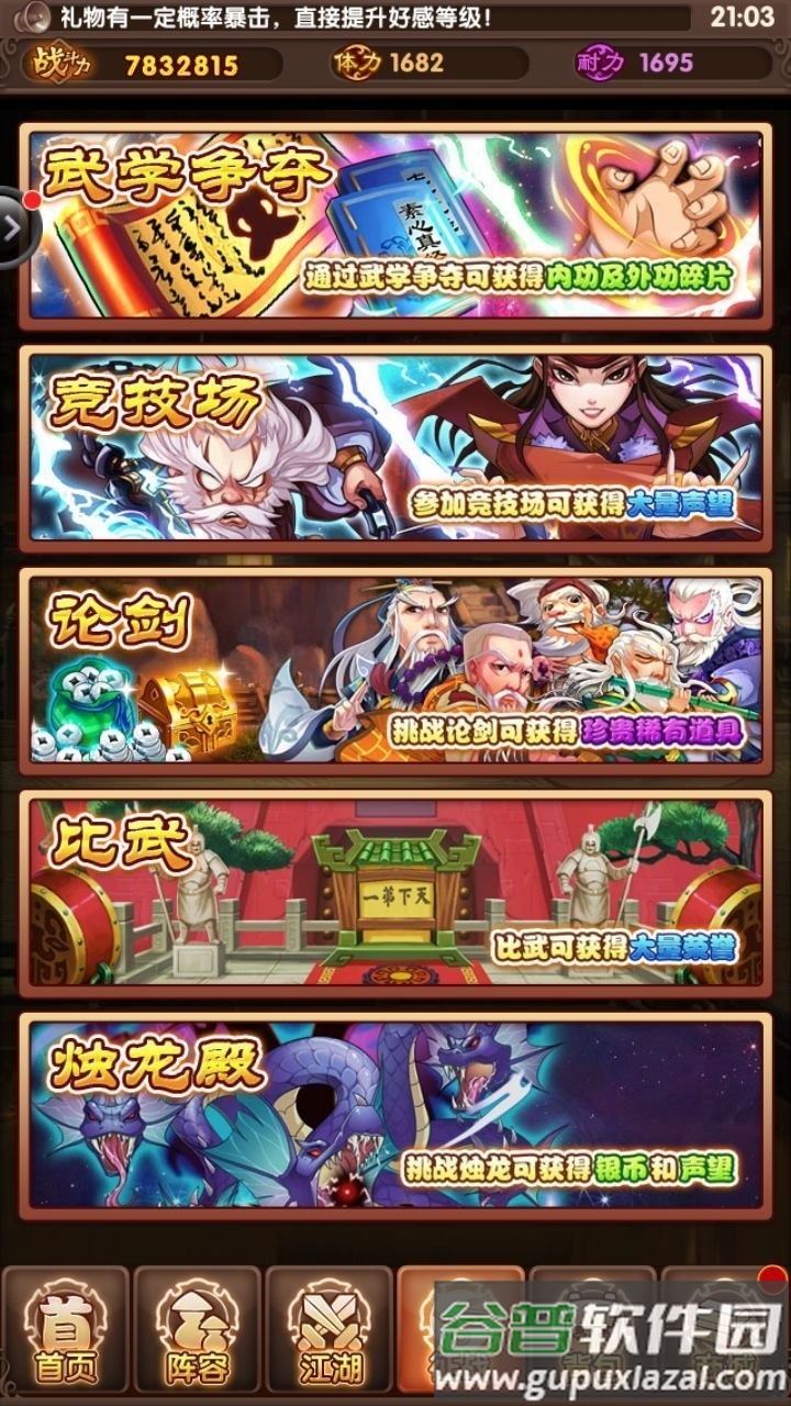 降龙江湖传手机游戏截图3