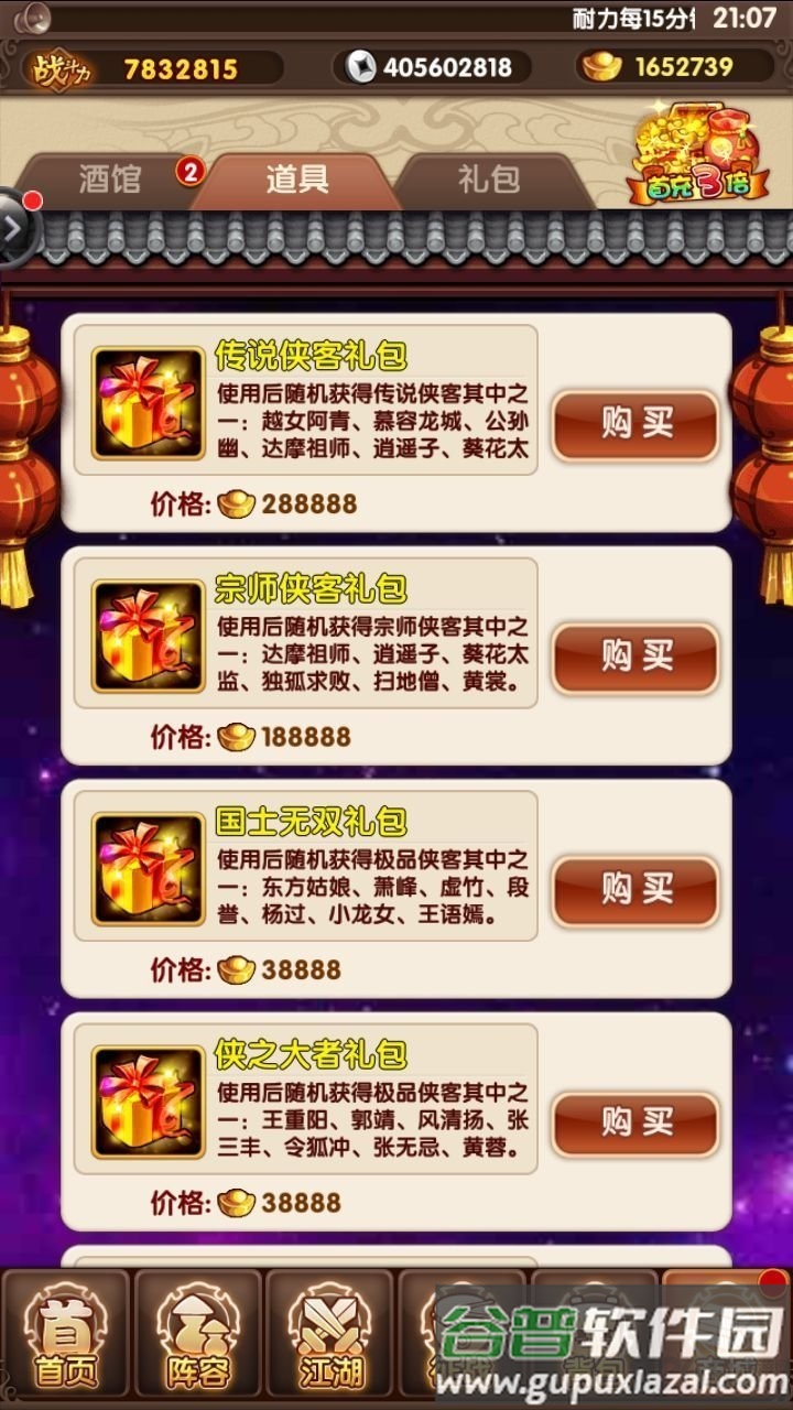 降龙江湖传手机游戏截图4
