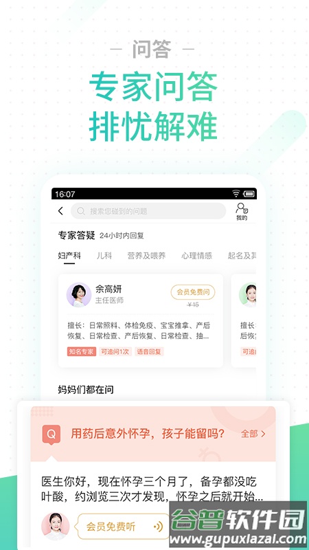 孕期伴侣app下载截图1