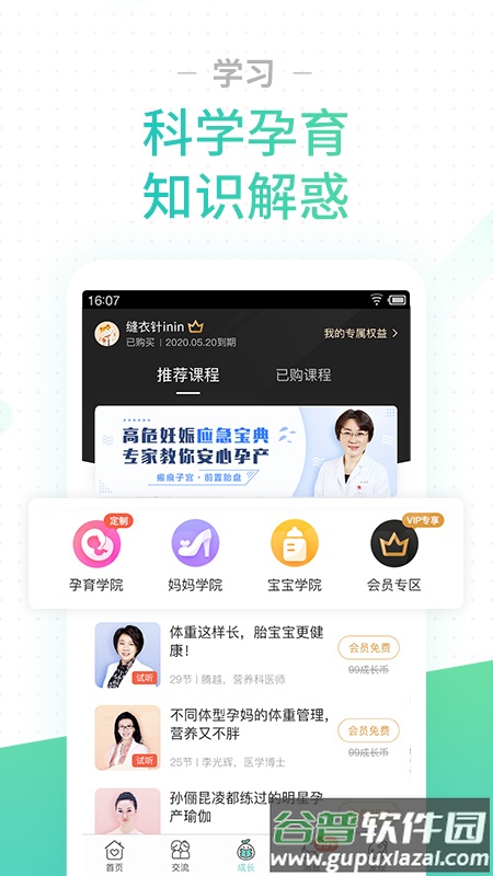 孕期伴侣app下载截图2