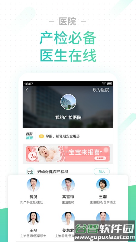 孕期伴侣app下载截图4