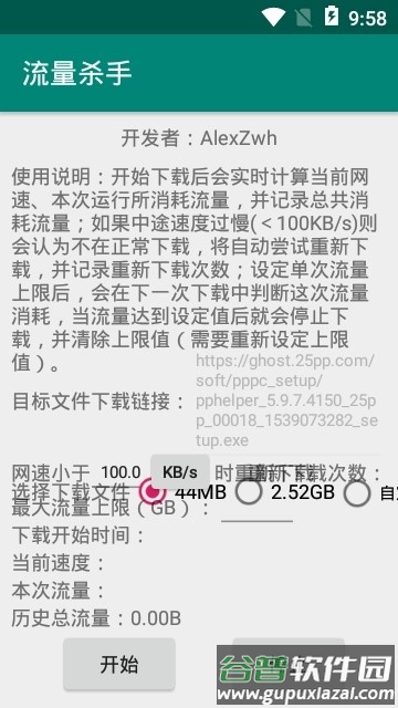 流量杀手app下载安卓截图2