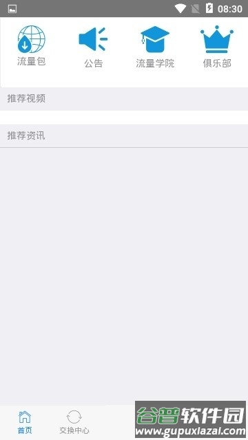 流量杀手app下载安卓截图3