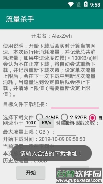 流量杀手app下载安卓截图4