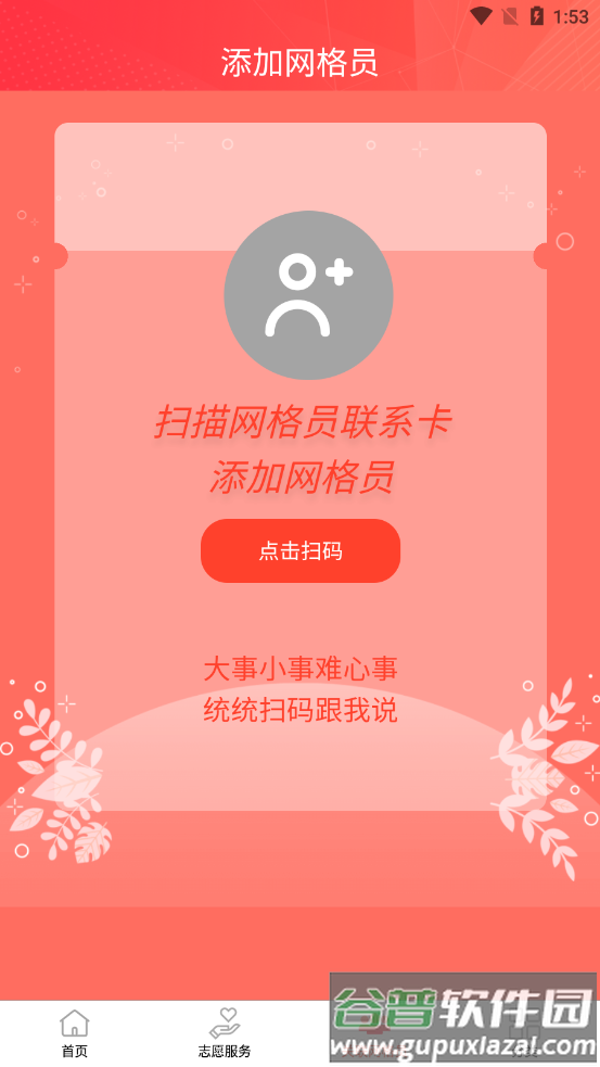 智慧凤城app下载官方截图1