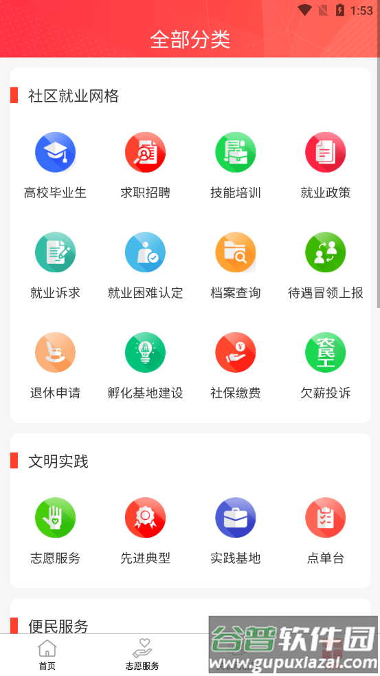 智慧凤城app下载官方截图2