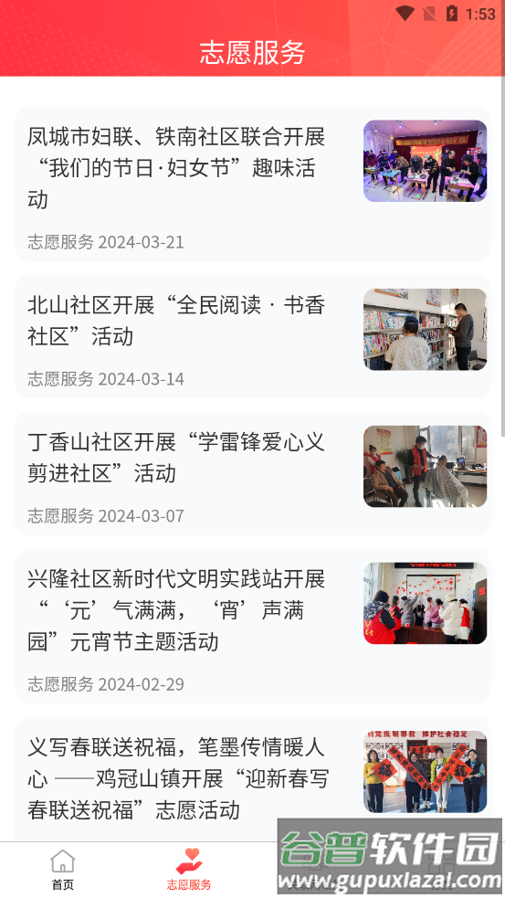 智慧凤城app下载官方截图3