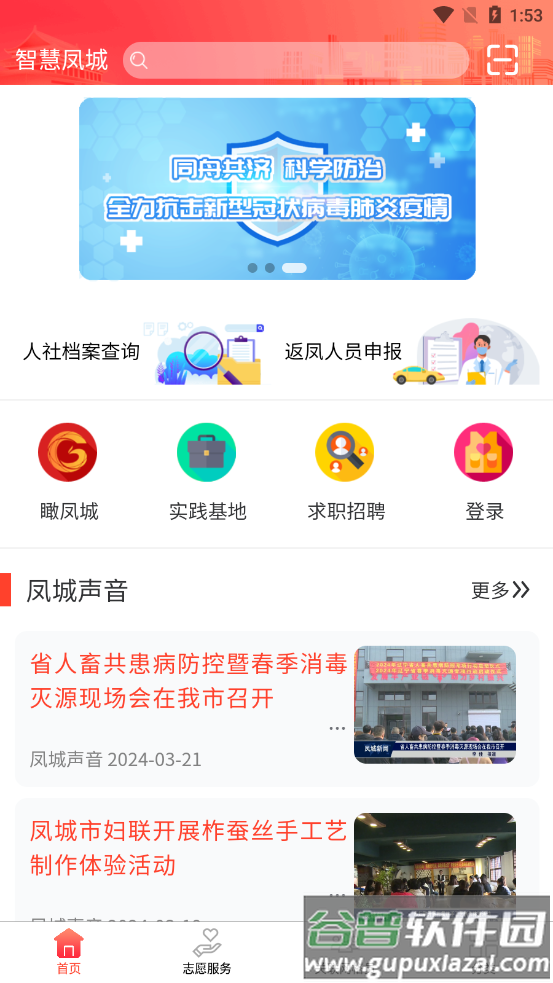 智慧凤城app下载官方截图4