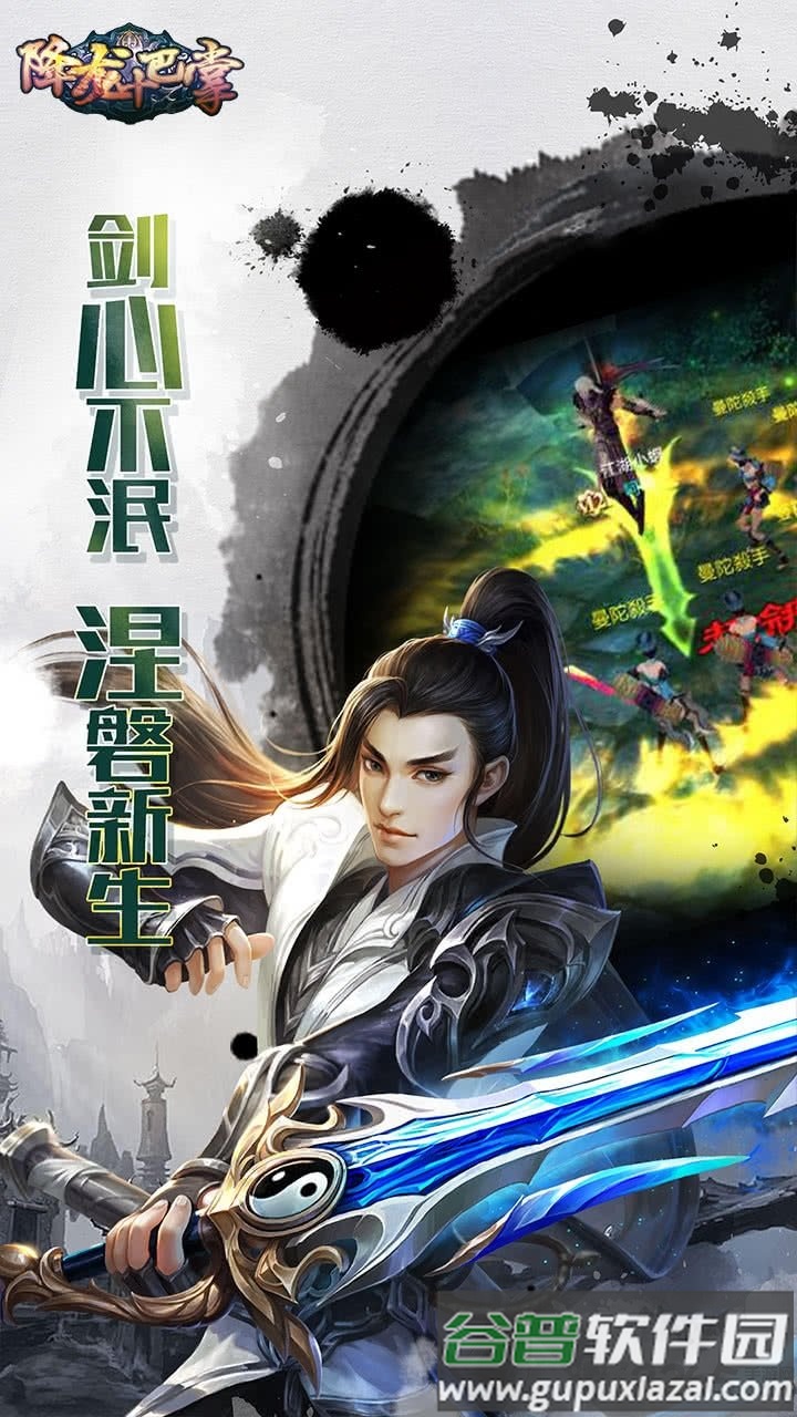 降龙十巴掌官方版截图1