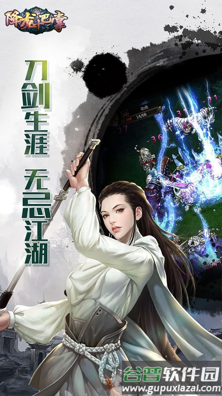 降龙十巴掌官方版截图2