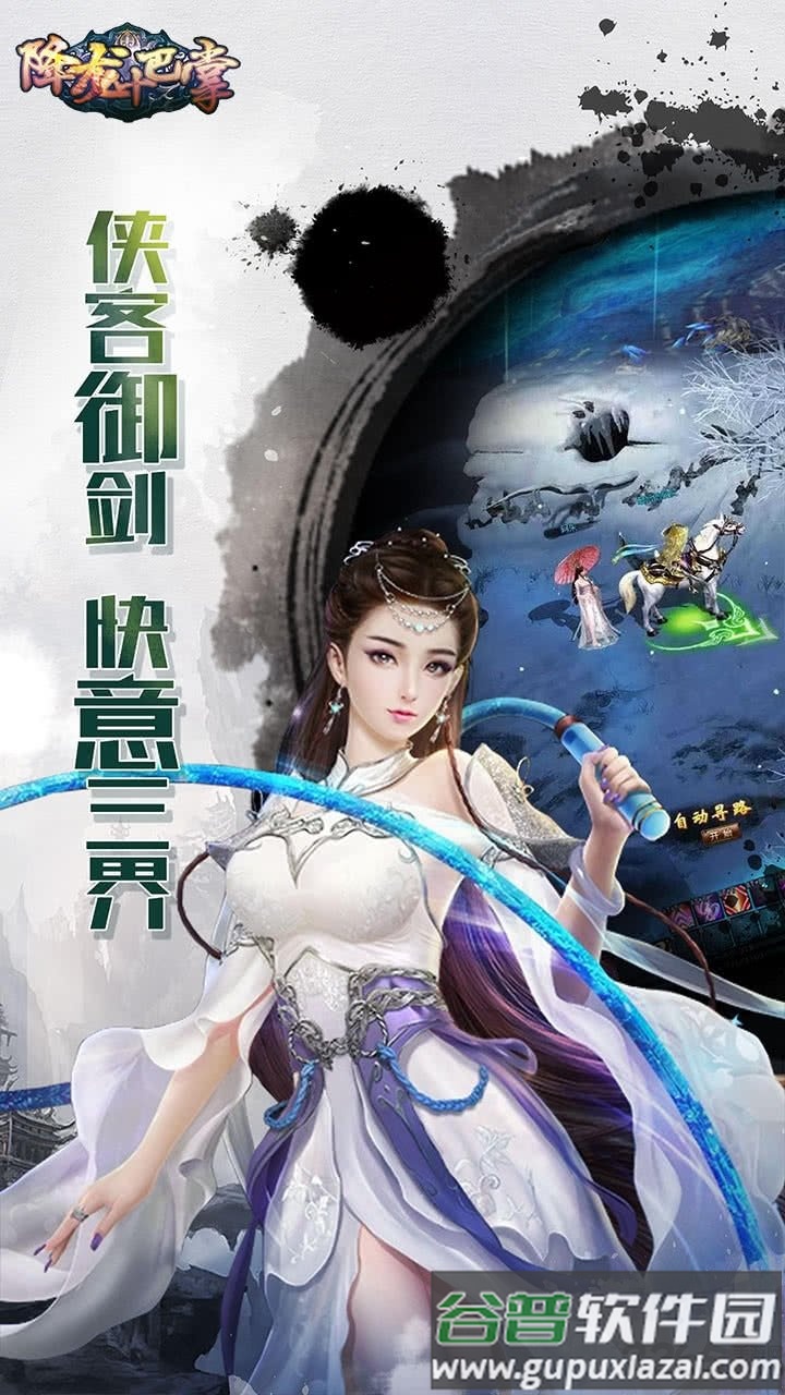 降龙十巴掌官方版截图3
