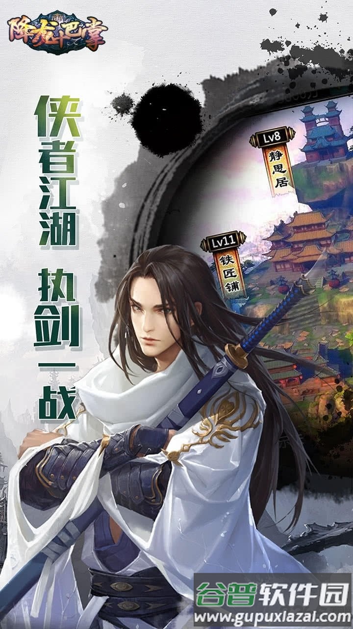 降龙十巴掌官方版截图4