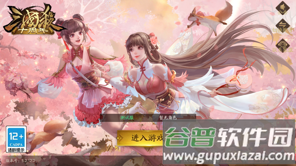 三国杀十周年体验服抢先测试服