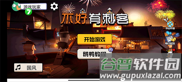 不好有刺客游戏截图3