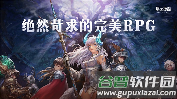 星之后裔2吠陀骑士(Astra安装器)截图2