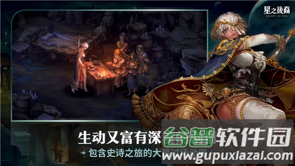 星之后裔2吠陀骑士(Astra安装器)截图3