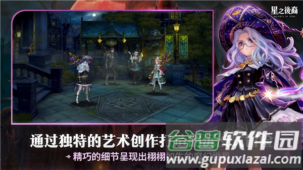 星之后裔2吠陀骑士(Astra安装器)截图4