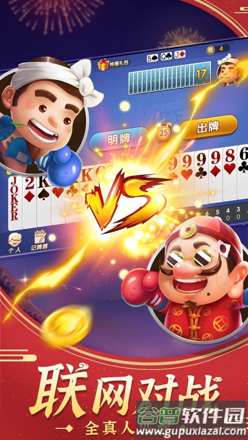 斗地主大亨经典版截图5