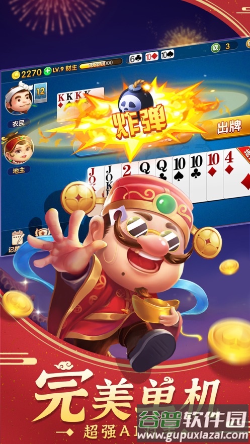 斗地主大亨经典版截图6