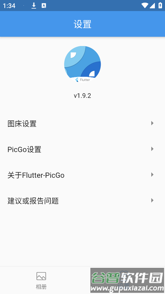 Flutter-PicGo手机版截图1