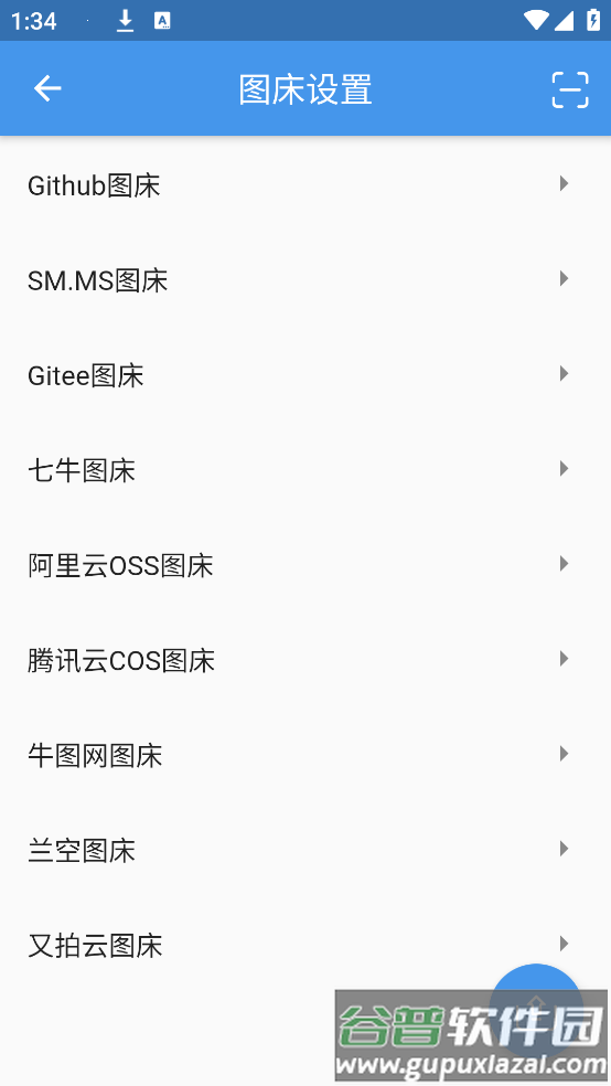 Flutter-PicGo手机版截图2