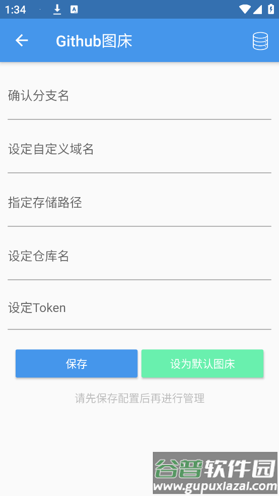 Flutter-PicGo手机版截图3