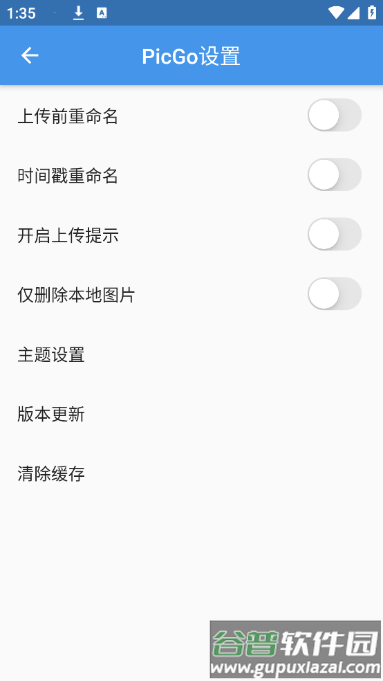 Flutter-PicGo手机版截图4