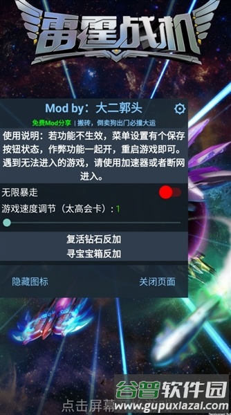 雷霆战机破解版无限金币无限钻石宣传图