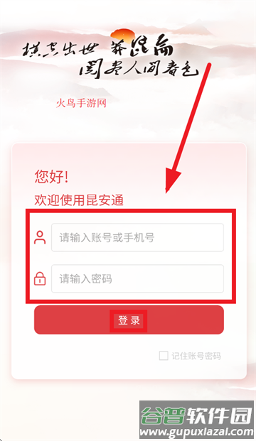 昆安通app安卓版