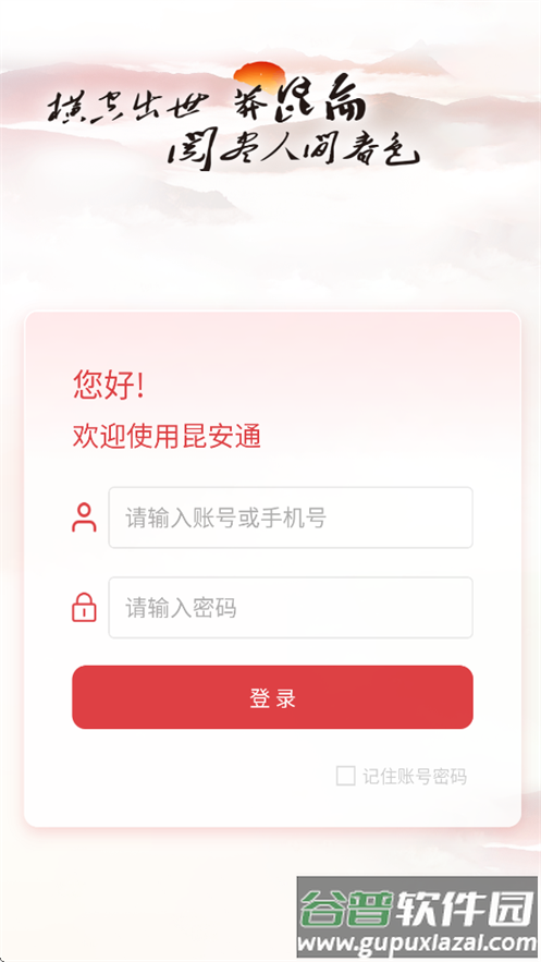 昆安通app安卓版截图1