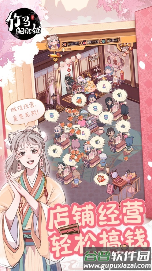 竹马胭脂铺官方版下载截图1