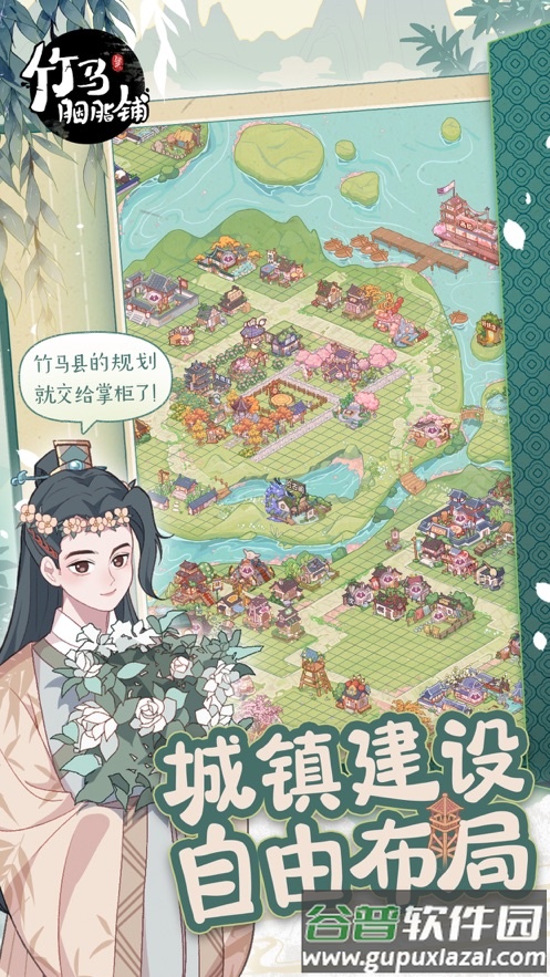 竹马胭脂铺官方版下载截图2