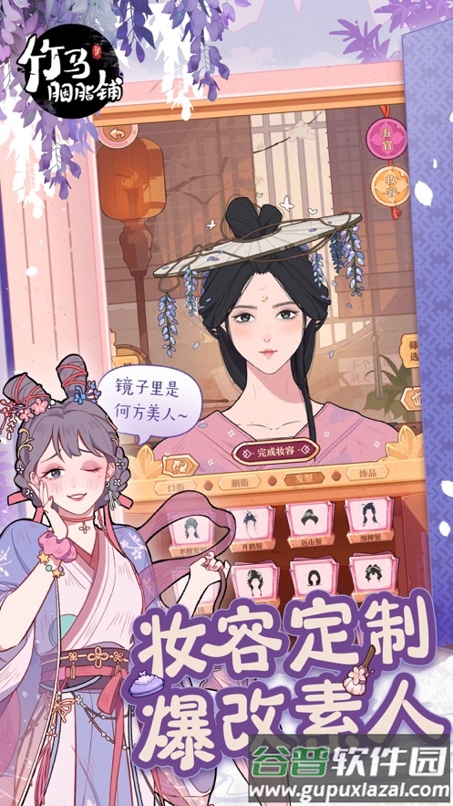 竹马胭脂铺官方版下载截图3