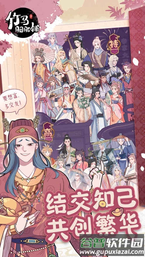 竹马胭脂铺官方版下载截图4