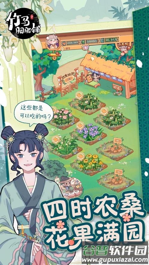 竹马胭脂铺官方版下载截图5