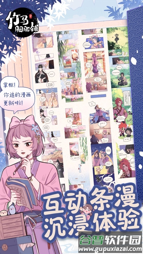 竹马胭脂铺官方版下载截图6