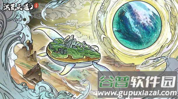 洪荒天道2主宰游戏