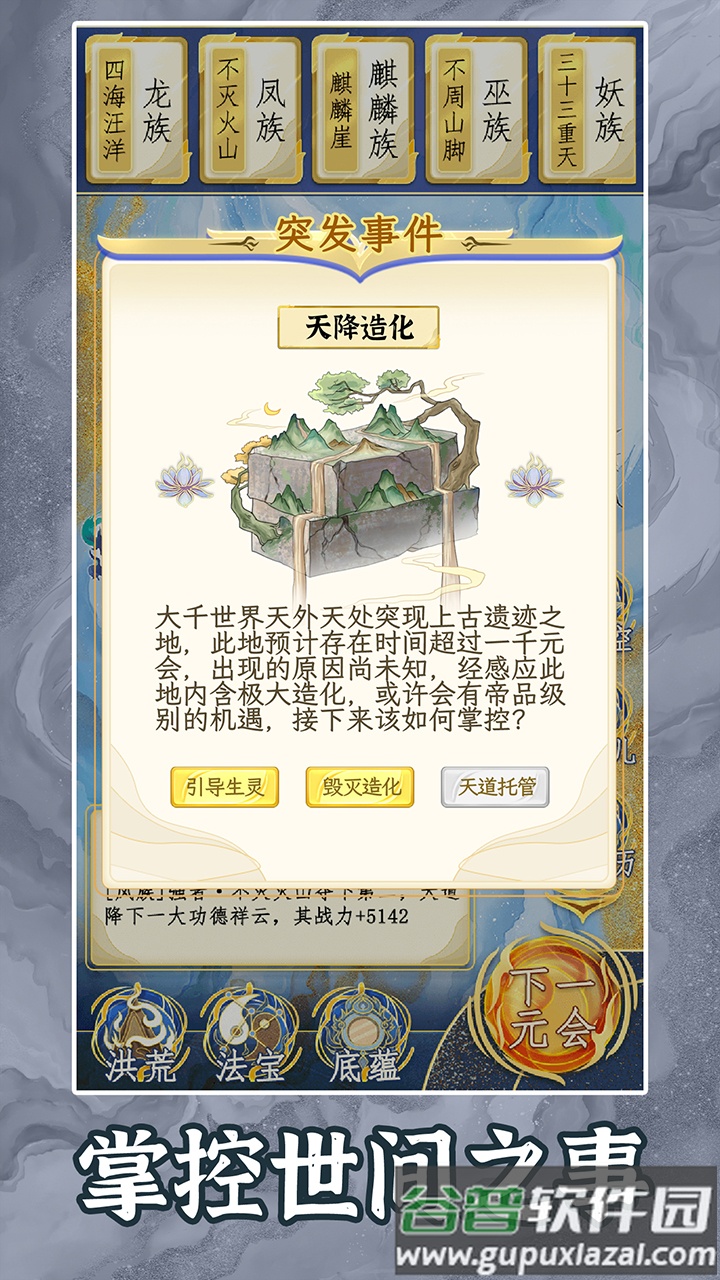 洪荒天道2主宰游戏截图1
