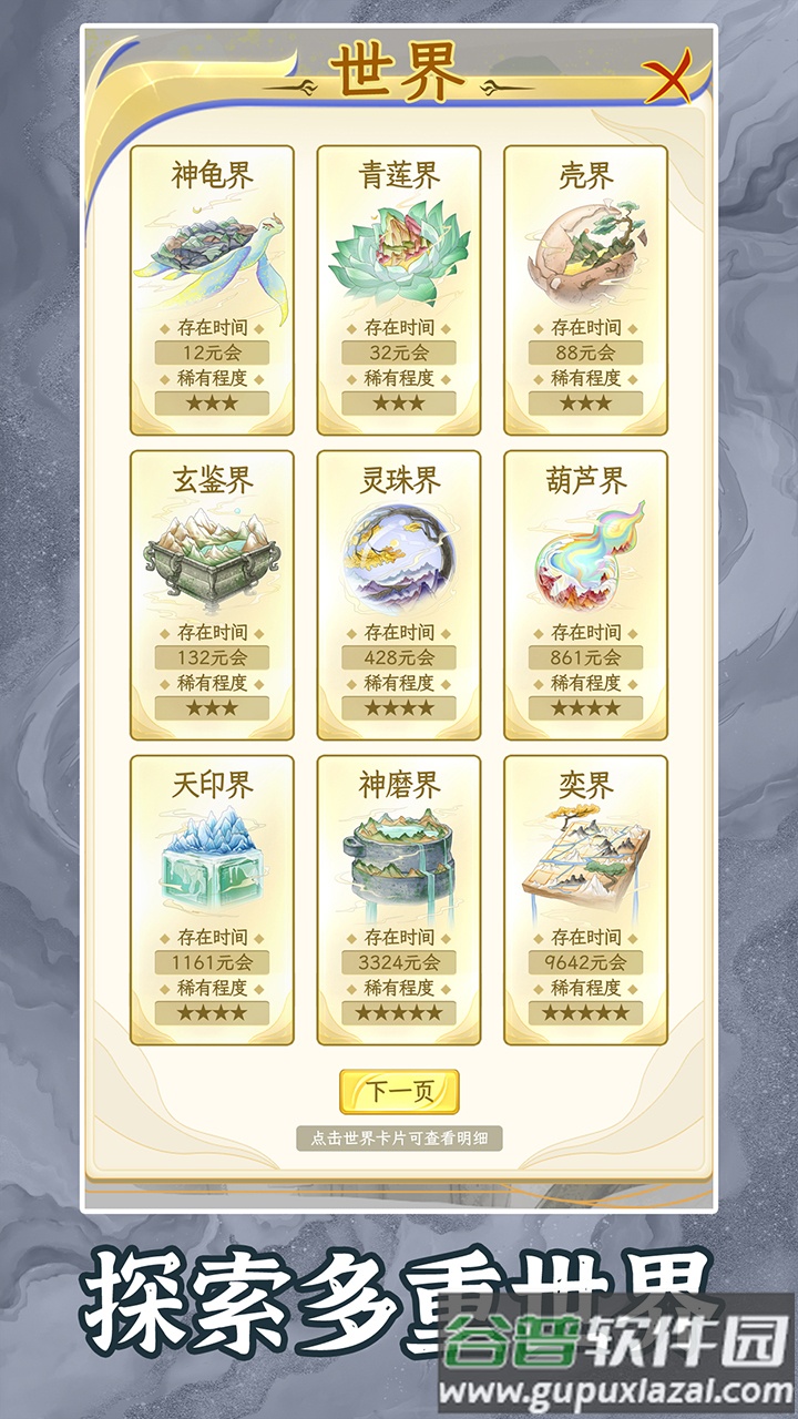 洪荒天道2主宰游戏截图2