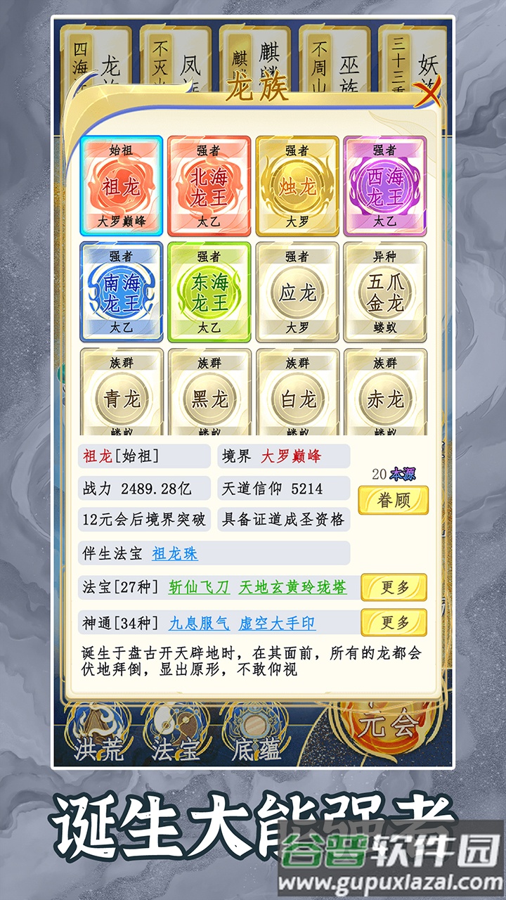 洪荒天道2主宰游戏截图3