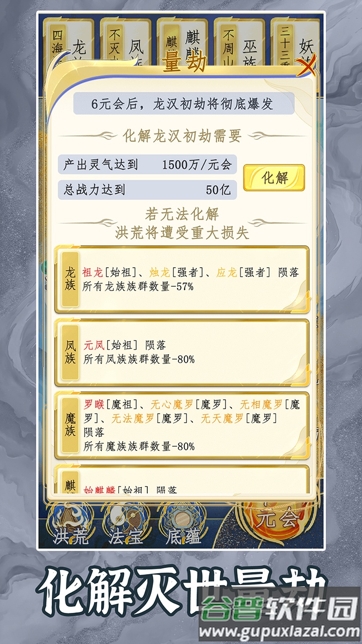 洪荒天道2主宰游戏截图4