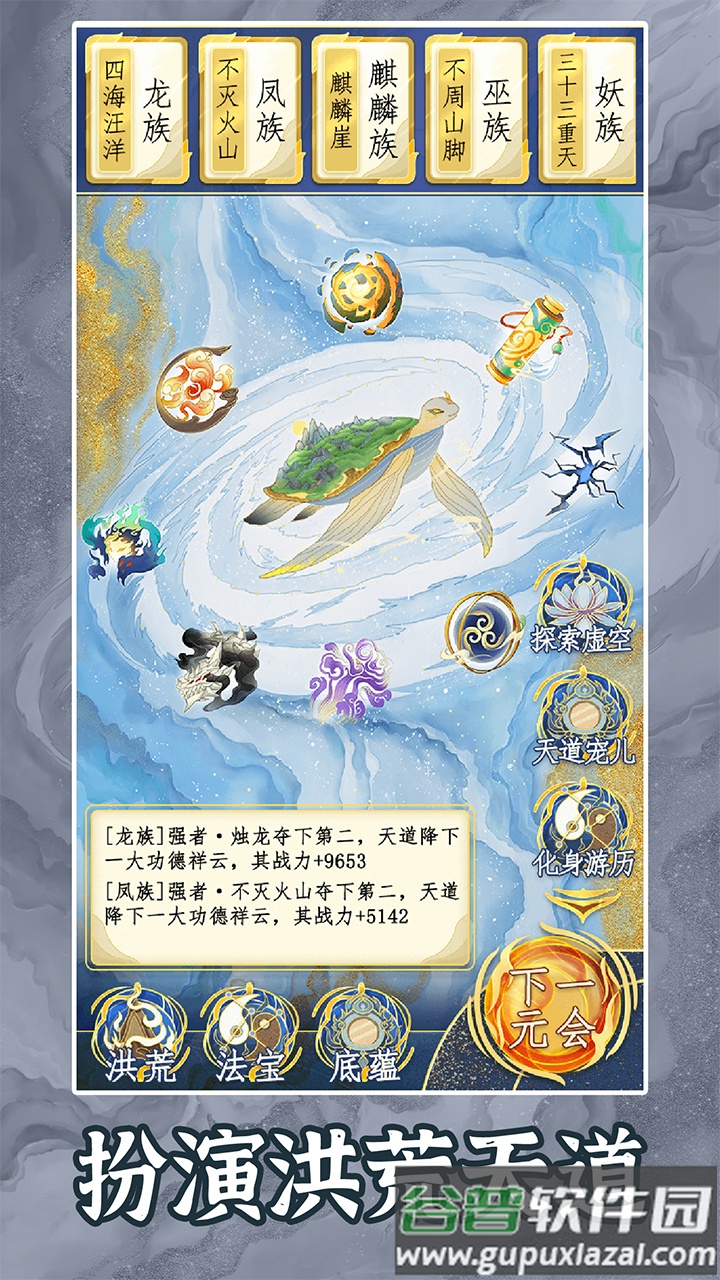 洪荒天道2主宰游戏截图5