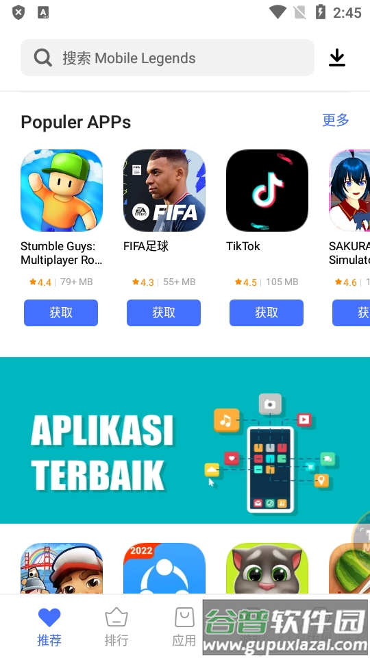 vivo应用商店国际版(V-Appstore)截图2