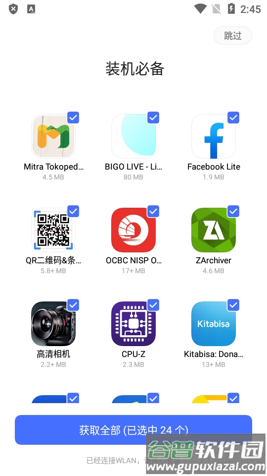 vivo应用商店国际版(V-Appstore)截图4