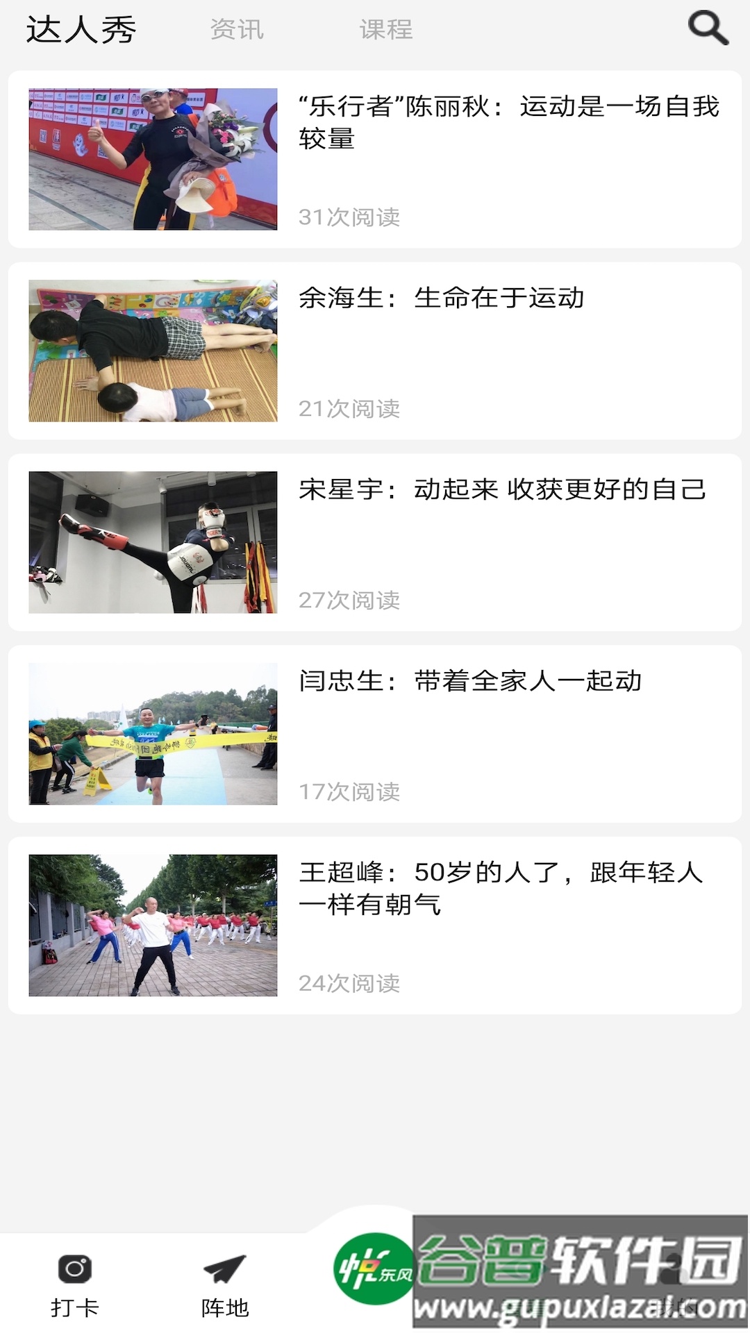 悦东风全民健身打卡app截图1