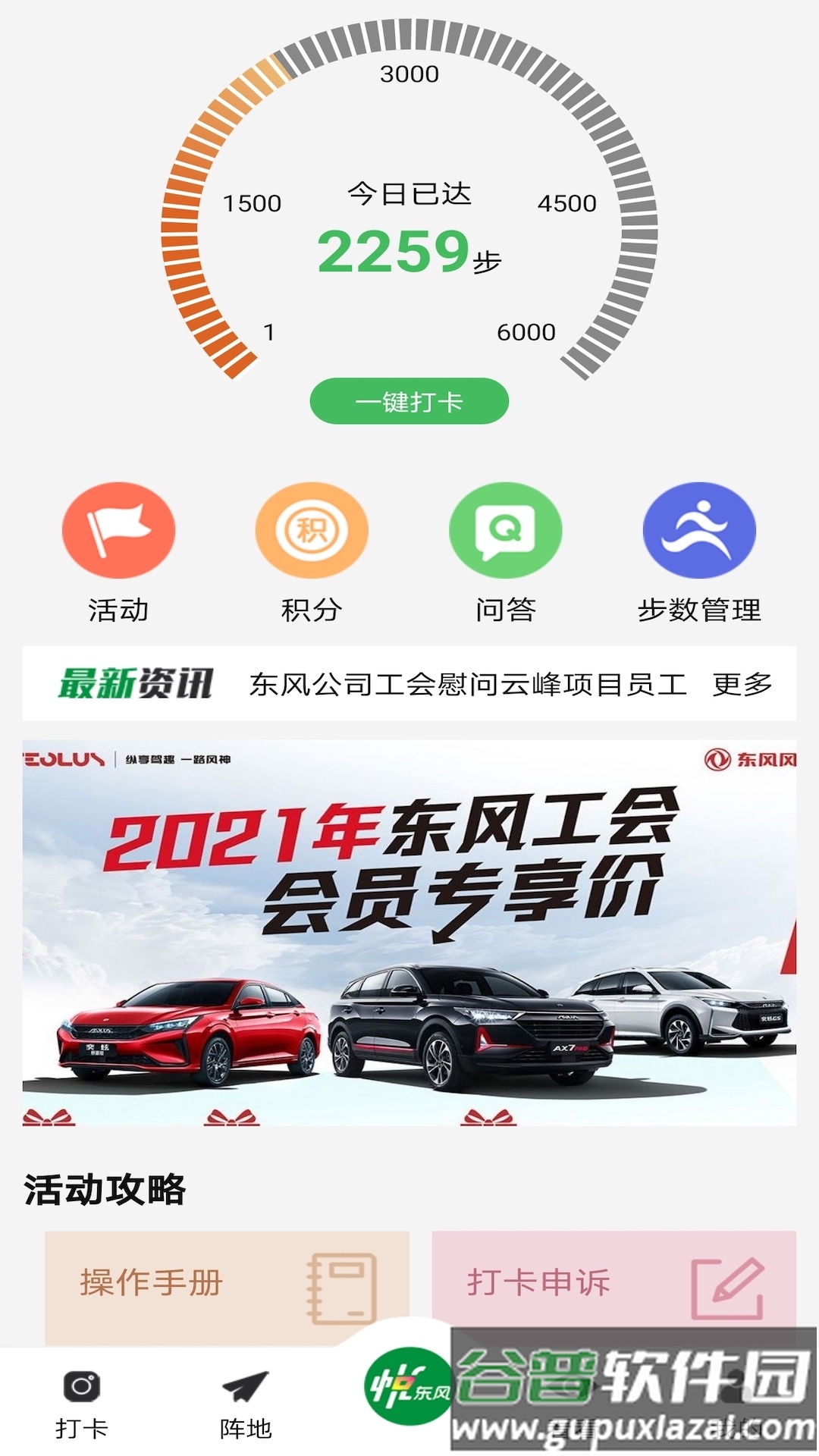 悦东风全民健身打卡app截图2