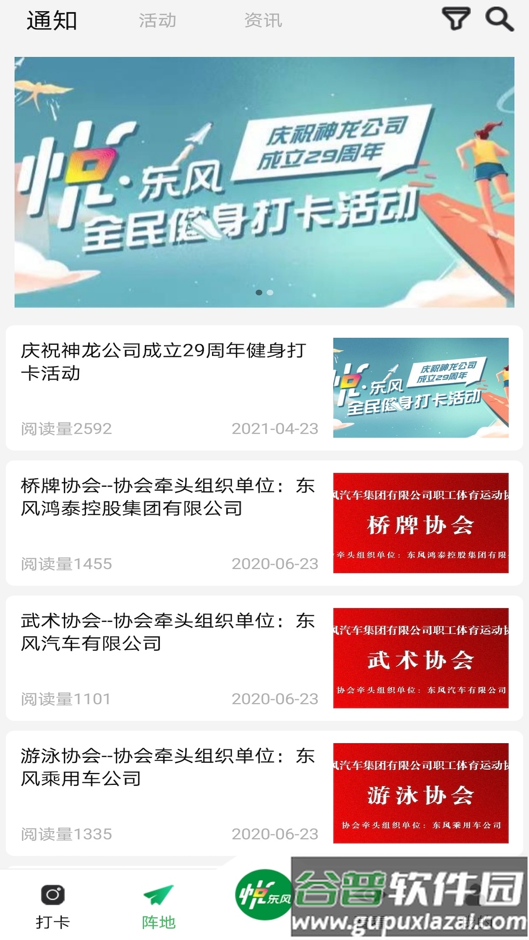 悦东风全民健身打卡app截图3