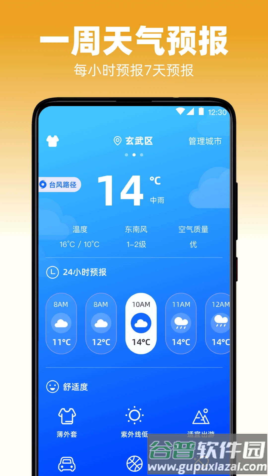 天气iReporter手机版下载截图2